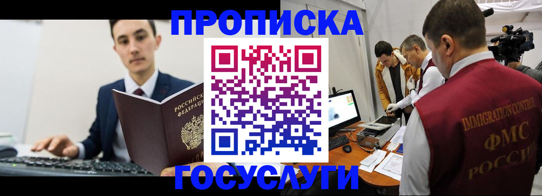 прописка для военкомата в Зуевке