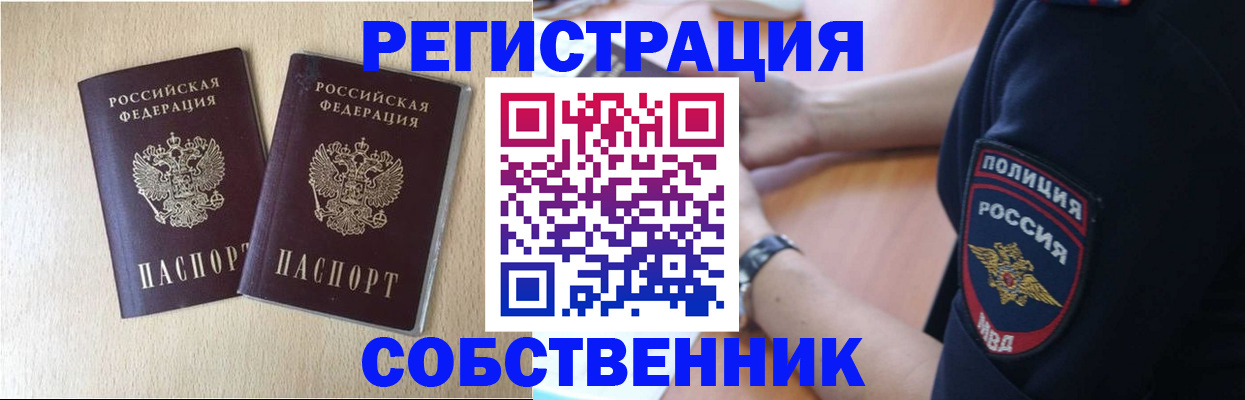 временная регистрация для школы в Зуевке